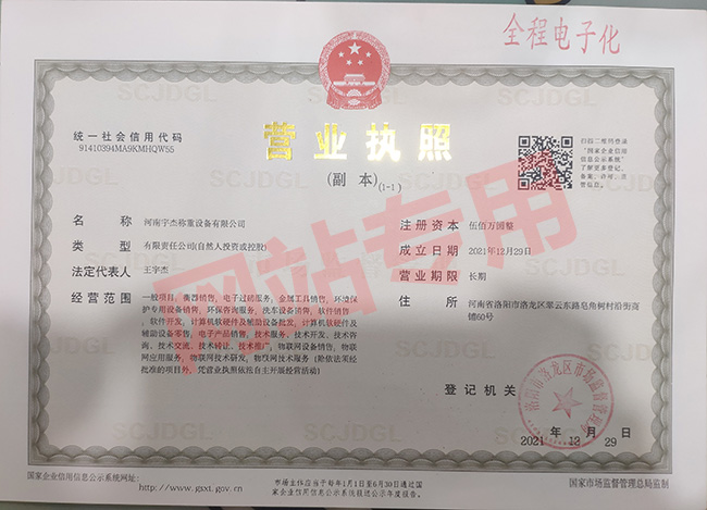 營(yíng)業(yè)執(zhí)照